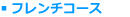 �t�����`�R�[�X